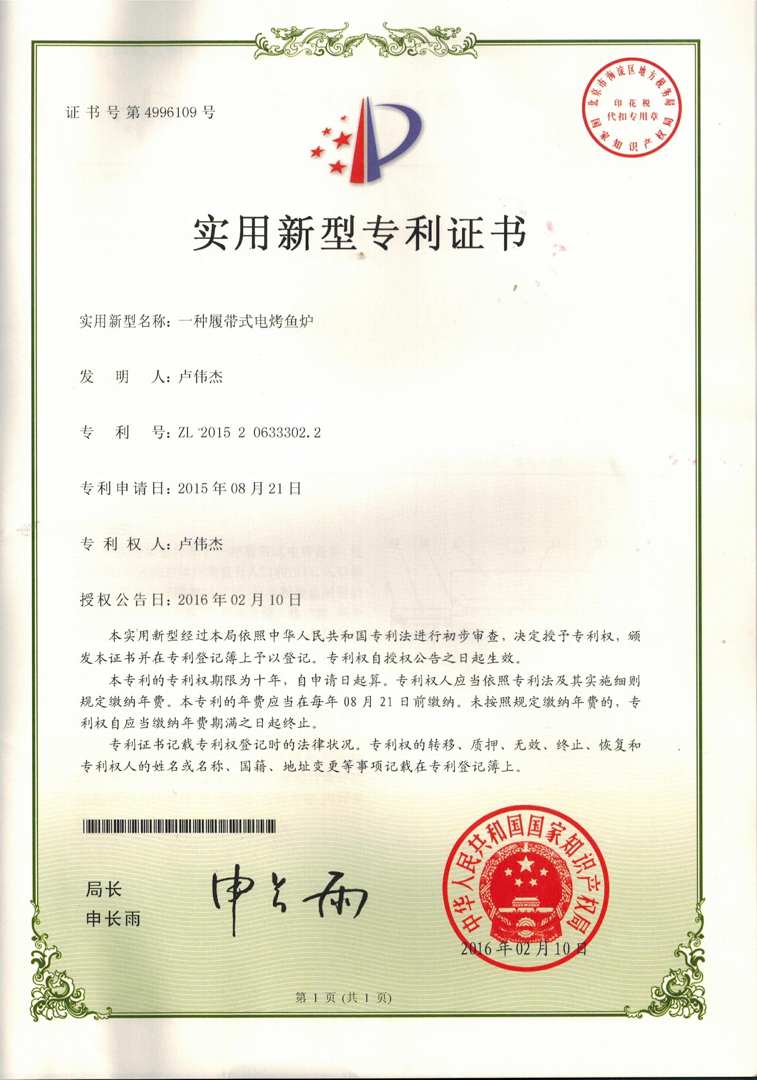 履带式烤炉专利1